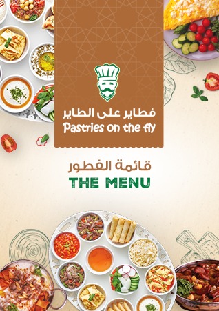 The Breakfast Menu